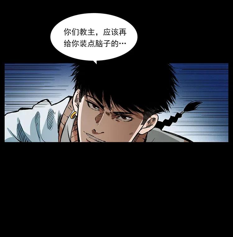 幽冥诡匠 377 尸眼 第71页