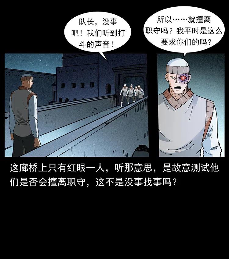 幽冥诡匠 377 尸眼 第86页
