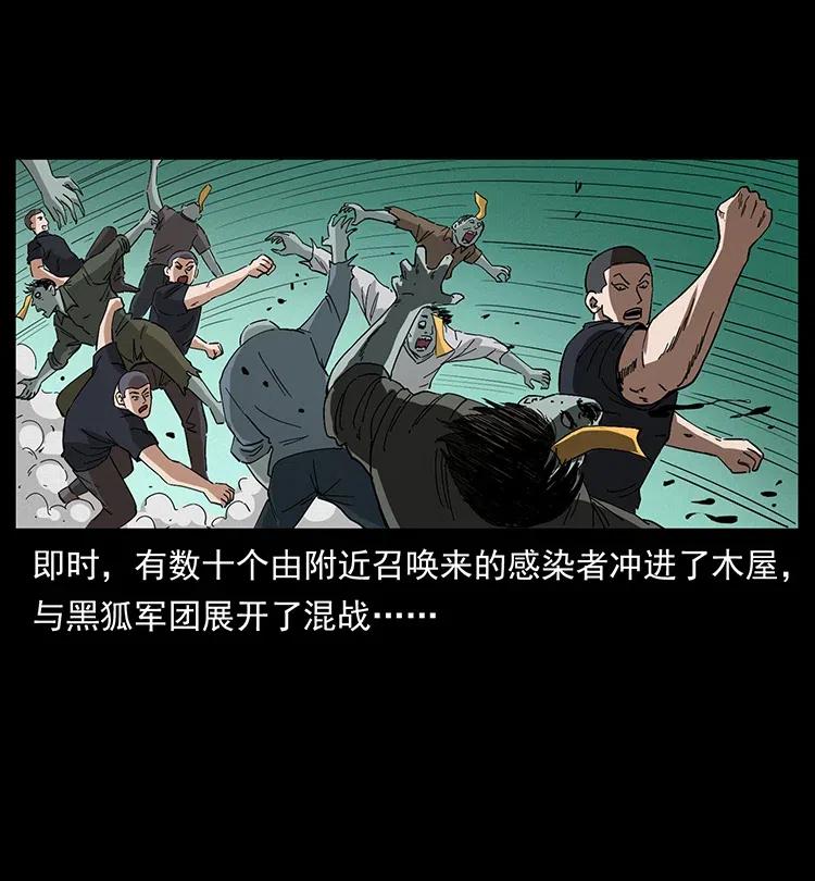 幽冥诡匠 377 尸眼 第3页