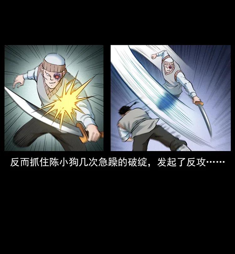幽冥诡匠 377 尸眼 第53页