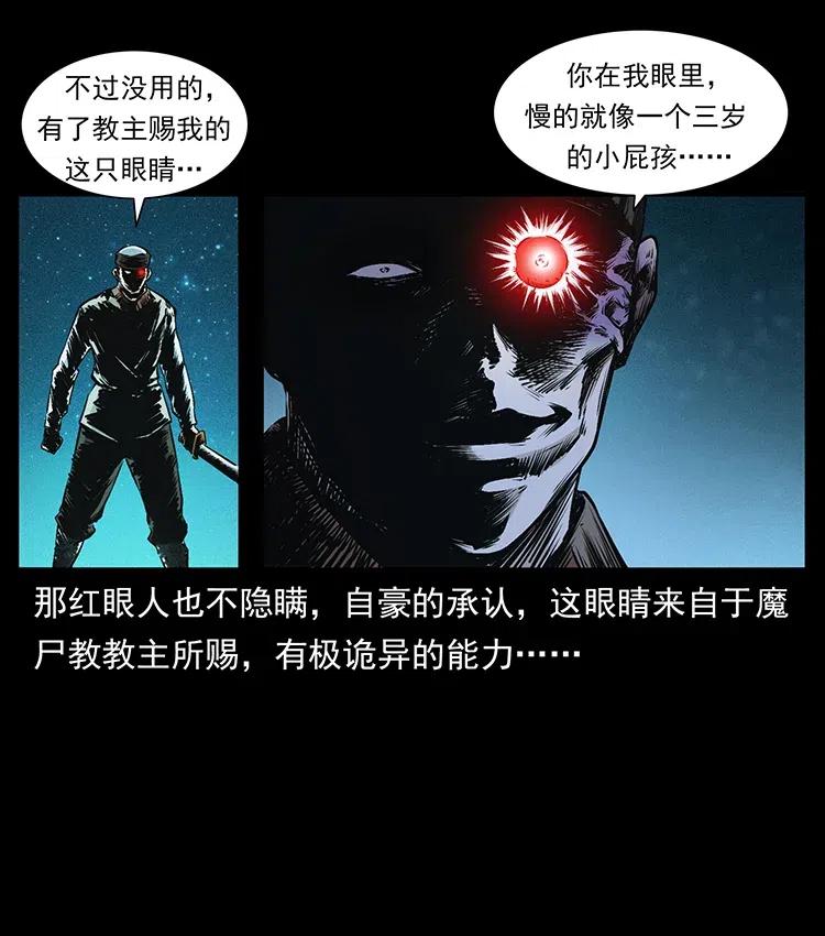 幽冥诡匠 377 尸眼 第56页