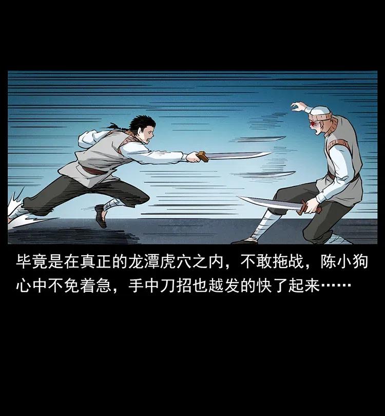 幽冥诡匠 377 尸眼 第48页