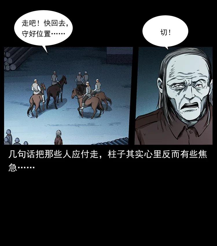 幽冥诡匠 377 尸眼 第17页