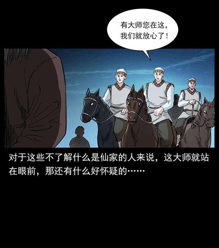 幽冥诡匠 377 尸眼 第15页