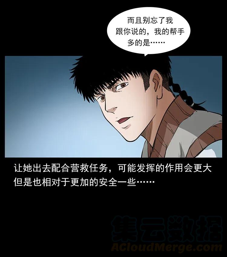 幽冥诡匠 377 尸眼 第34页