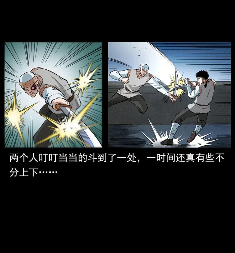 幽冥诡匠 377 尸眼 第45页