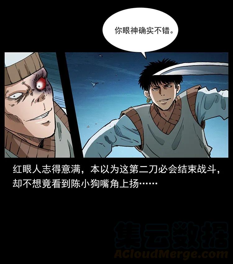 幽冥诡匠 377 尸眼 第67页