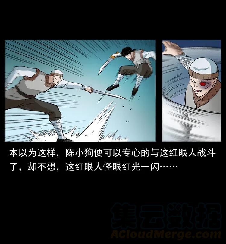 幽冥诡匠 377 尸眼 第37页