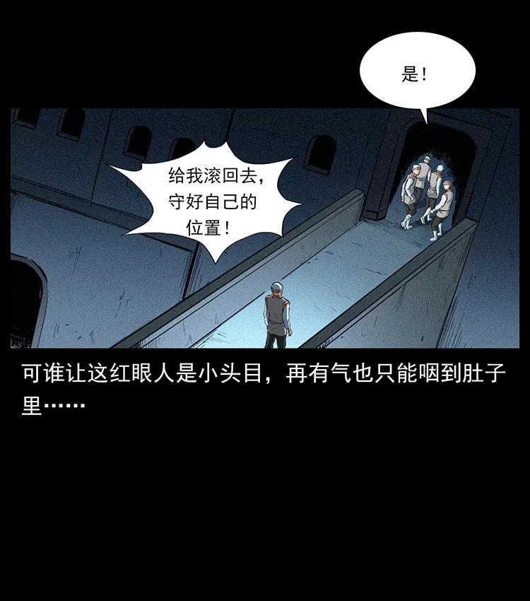 幽冥诡匠 377 尸眼 第87页