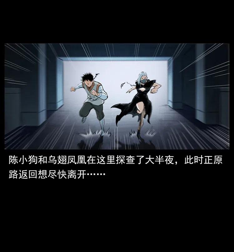 幽冥诡匠 377 尸眼 第20页