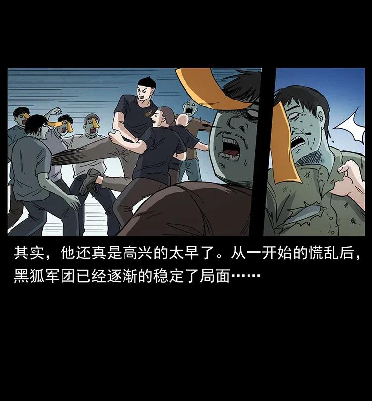 幽冥诡匠 377 尸眼 第6页