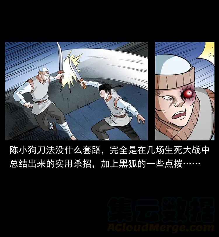 幽冥诡匠 377 尸眼 第46页