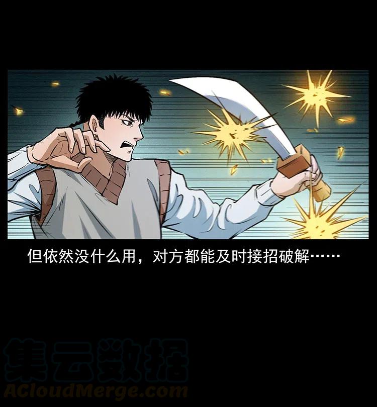 幽冥诡匠 377 尸眼 第49页