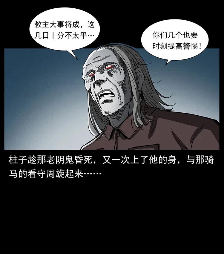 幽冥诡匠 377 尸眼 第14页