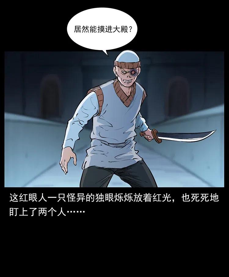 幽冥诡匠 377 尸眼 第30页
