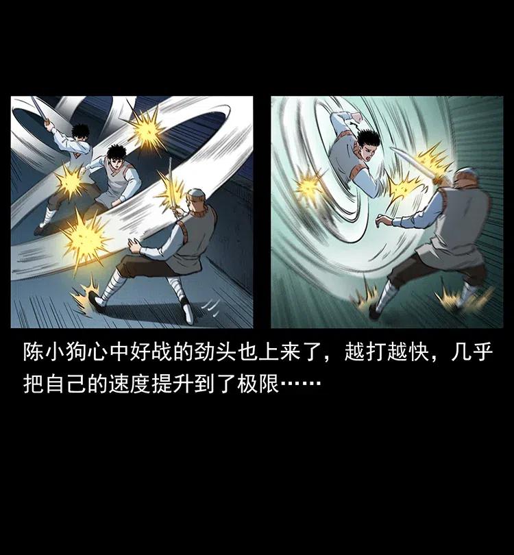 幽冥诡匠 377 尸眼 第50页