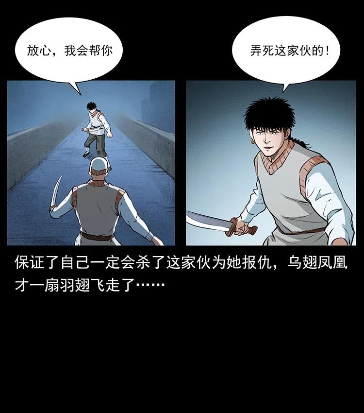 幽冥诡匠 377 尸眼 第41页