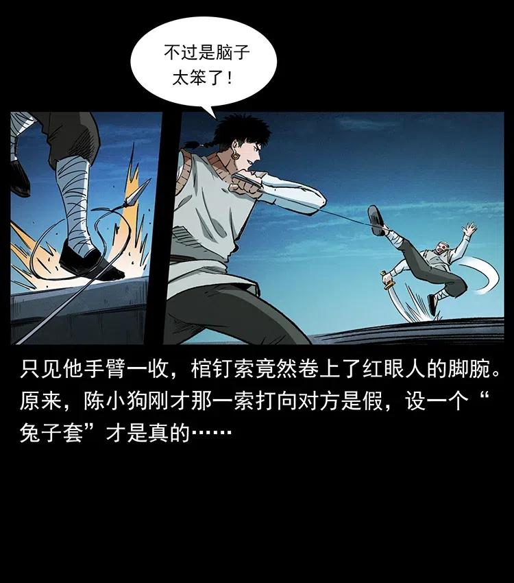 幽冥诡匠 377 尸眼 第68页