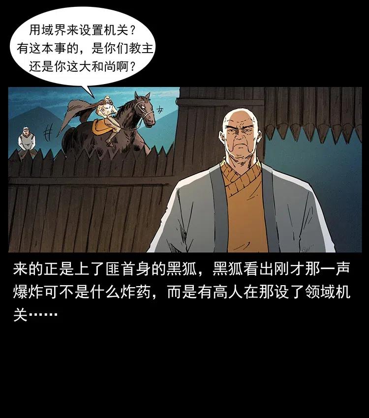 幽冥诡匠 378 死地活路 第48页