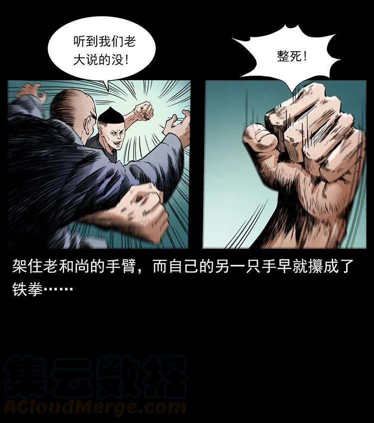 幽冥诡匠 378 死地活路 第85页