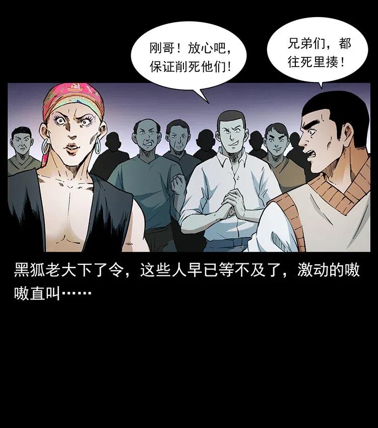 幽冥诡匠 378 死地活路 第59页