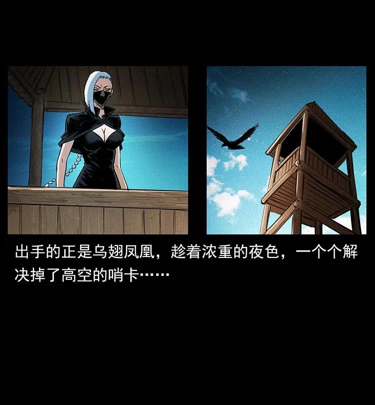 幽冥诡匠 378 死地活路 第6页