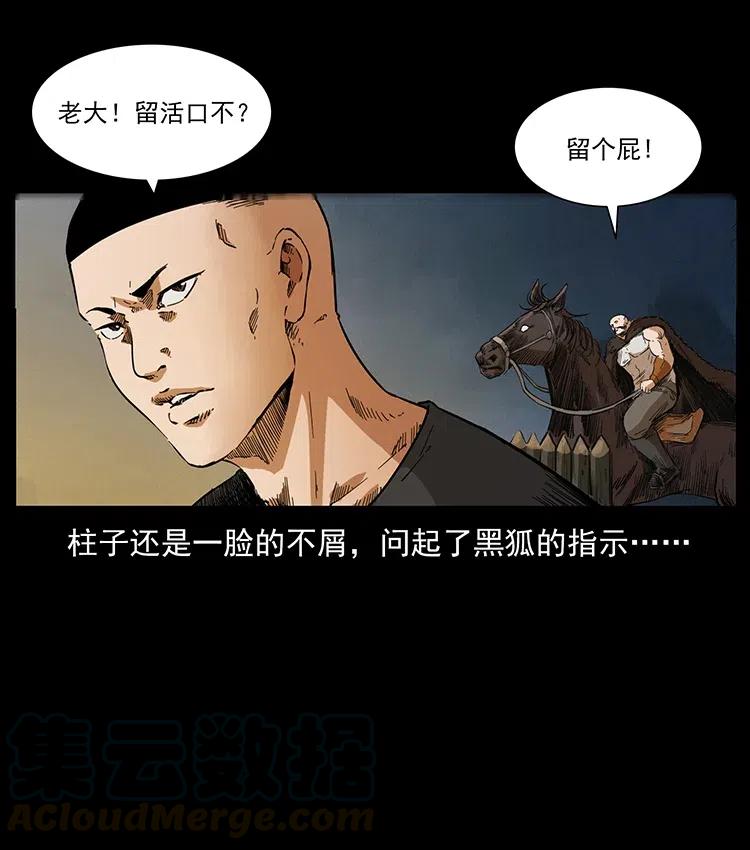 幽冥诡匠 378 死地活路 第82页