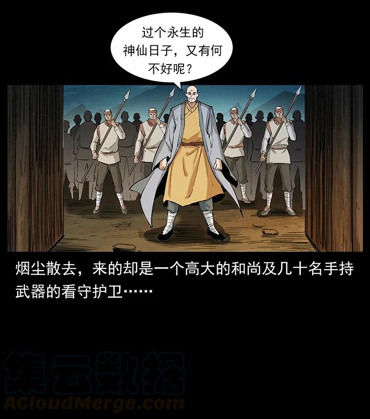 幽冥诡匠 378 死地活路 第43页