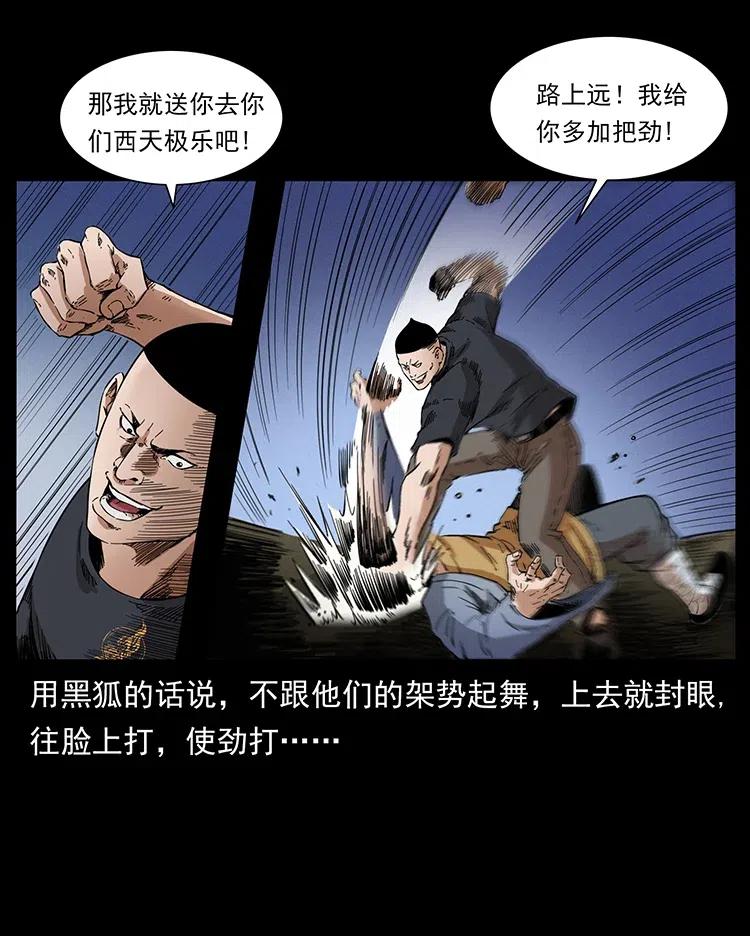 幽冥诡匠 378 死地活路 第87页