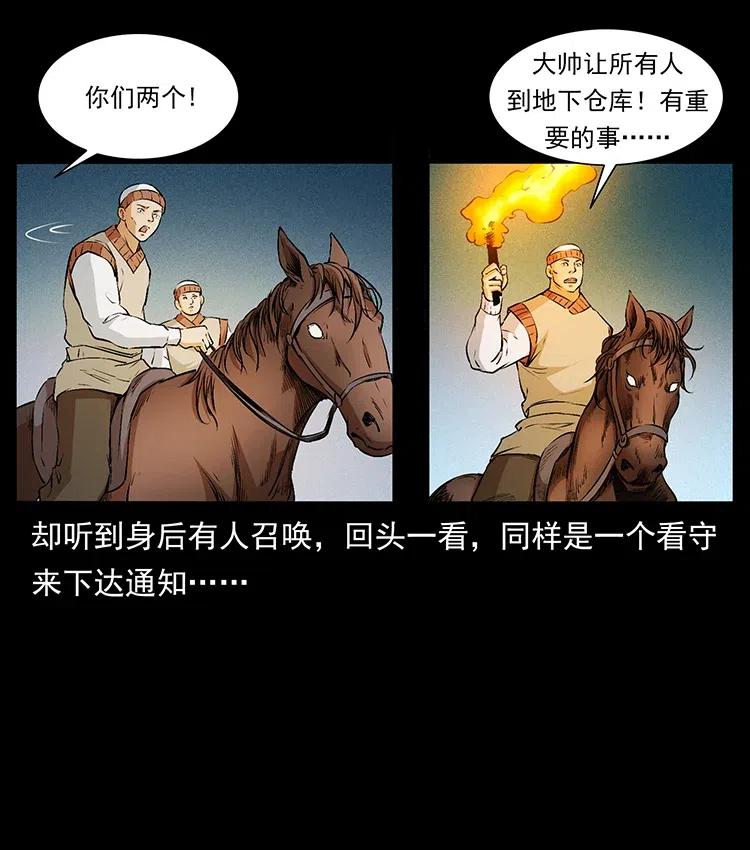 幽冥诡匠 378 死地活路 第9页