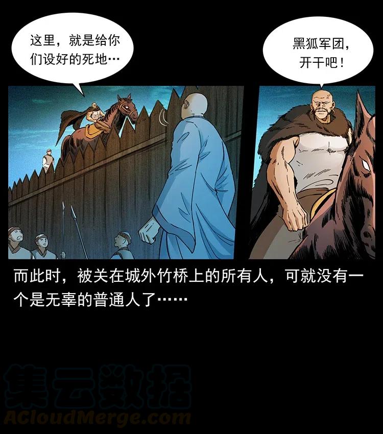 幽冥诡匠 378 死地活路 第55页
