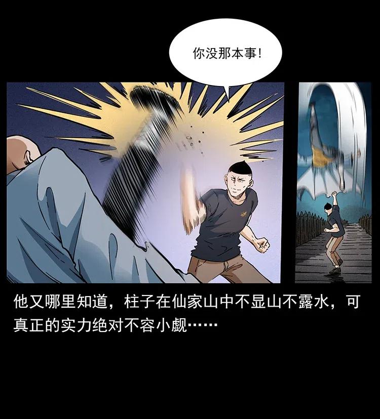 幽冥诡匠 378 死地活路 第68页