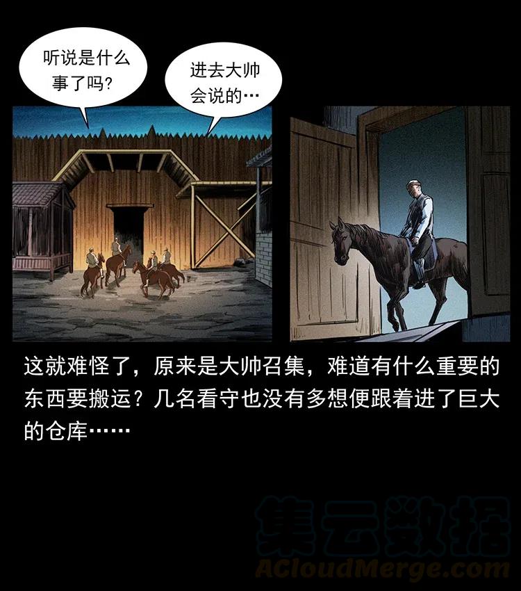 幽冥诡匠 378 死地活路 第10页