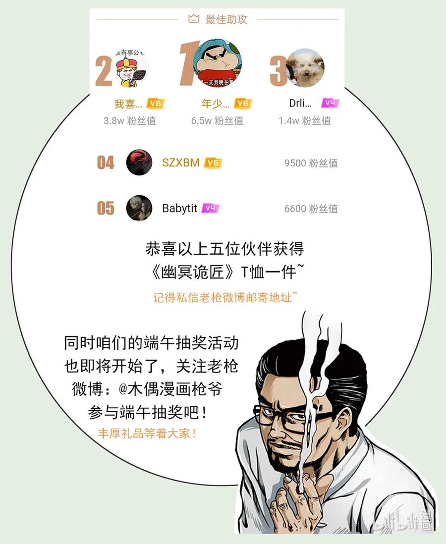 幽冥诡匠 378 死地活路 第92页