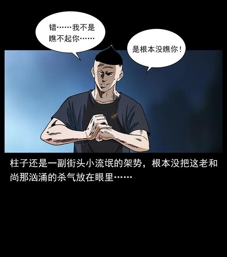 幽冥诡匠 378 死地活路 第71页