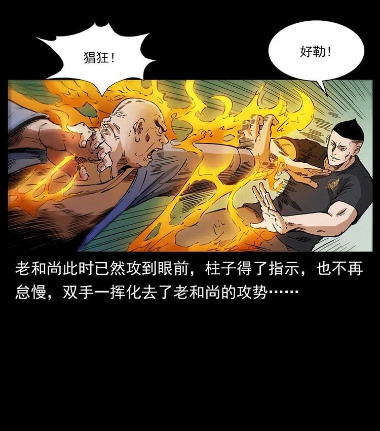 幽冥诡匠 378 死地活路 第84页