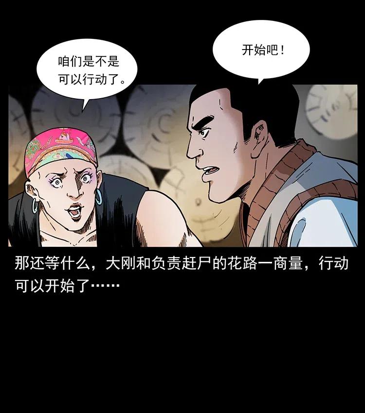 幽冥诡匠 378 死地活路 第14页