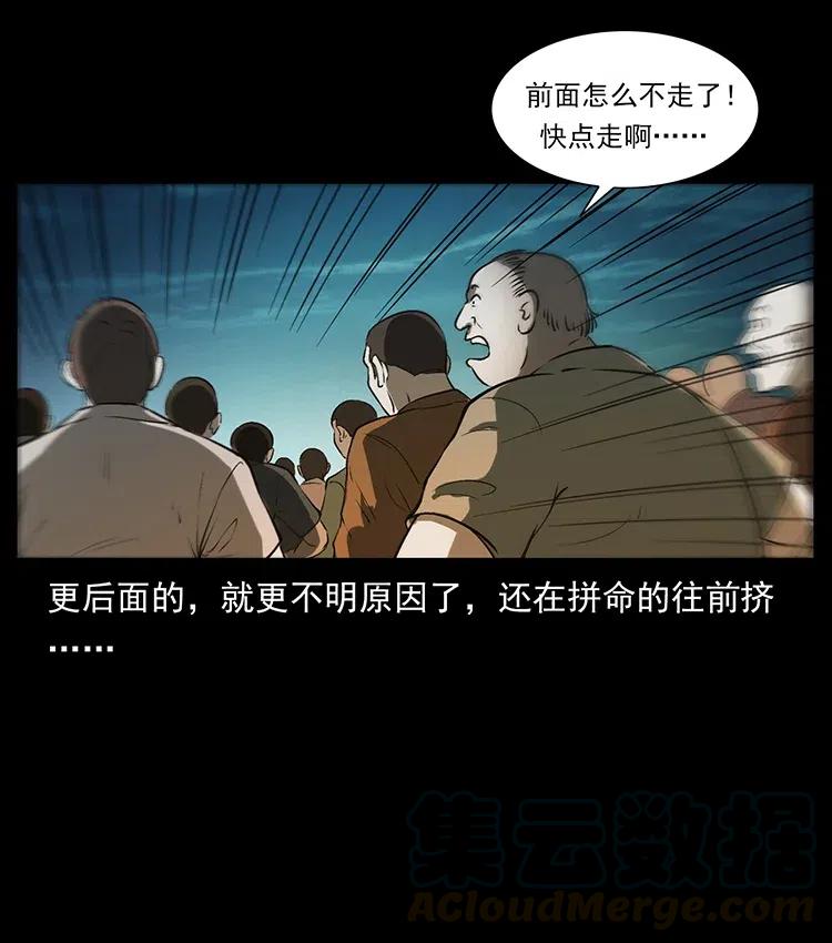 幽冥诡匠 378 死地活路 第31页