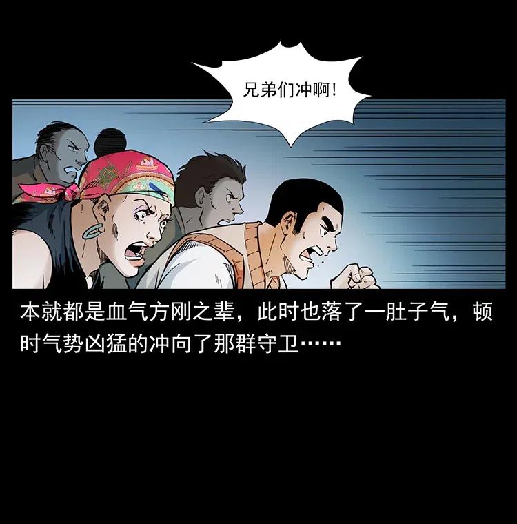 幽冥诡匠 378 死地活路 第60页