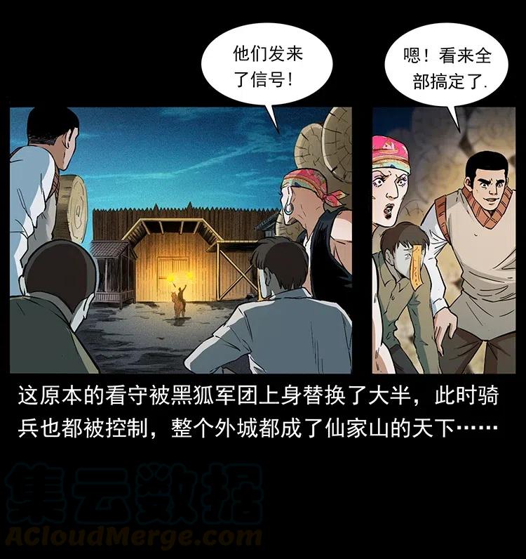 幽冥诡匠 378 死地活路 第13页