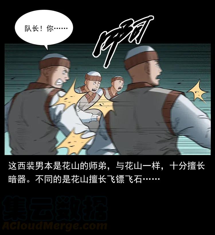 幽冥诡匠 378 死地活路 第22页