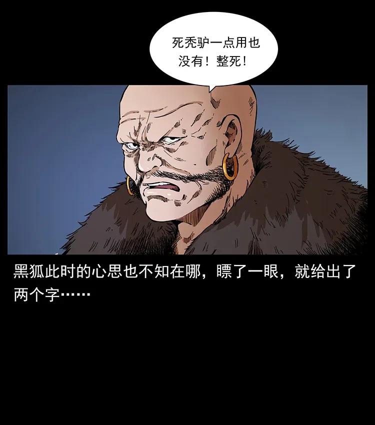 幽冥诡匠 378 死地活路 第83页
