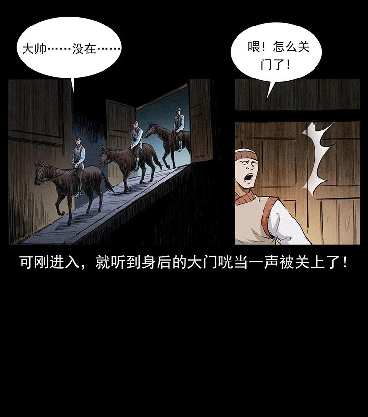 幽冥诡匠 378 死地活路 第11页