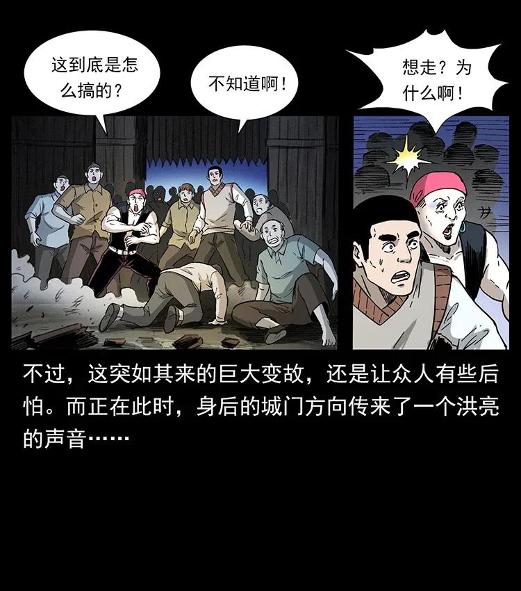 幽冥诡匠 378 死地活路 第41页