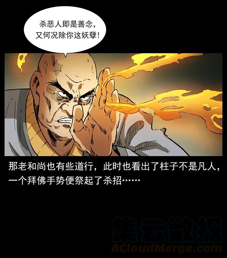 幽冥诡匠 378 死地活路 第79页