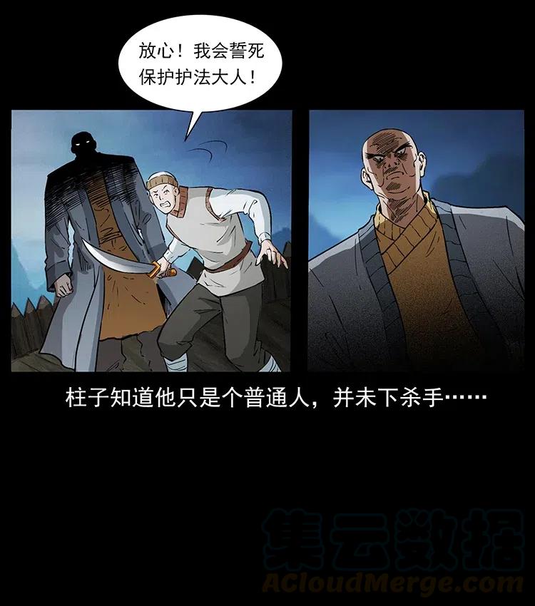 幽冥诡匠 378 死地活路 第76页