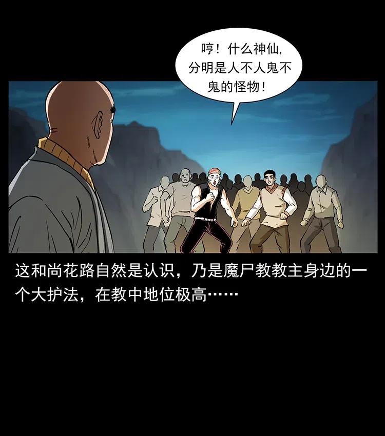幽冥诡匠 378 死地活路 第44页