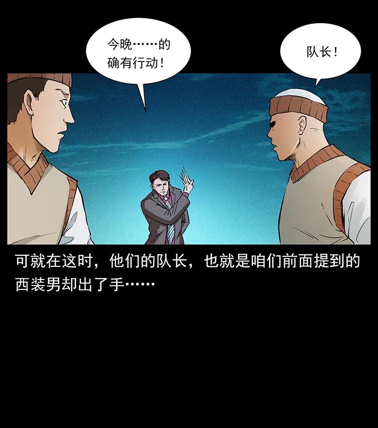 幽冥诡匠 378 死地活路 第20页