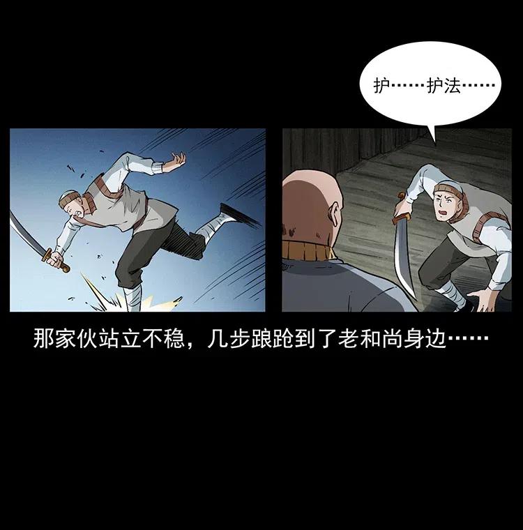 幽冥诡匠 378 死地活路 第75页