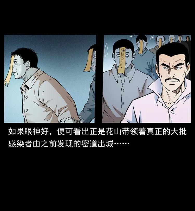 幽冥诡匠 378 死地活路 第53页